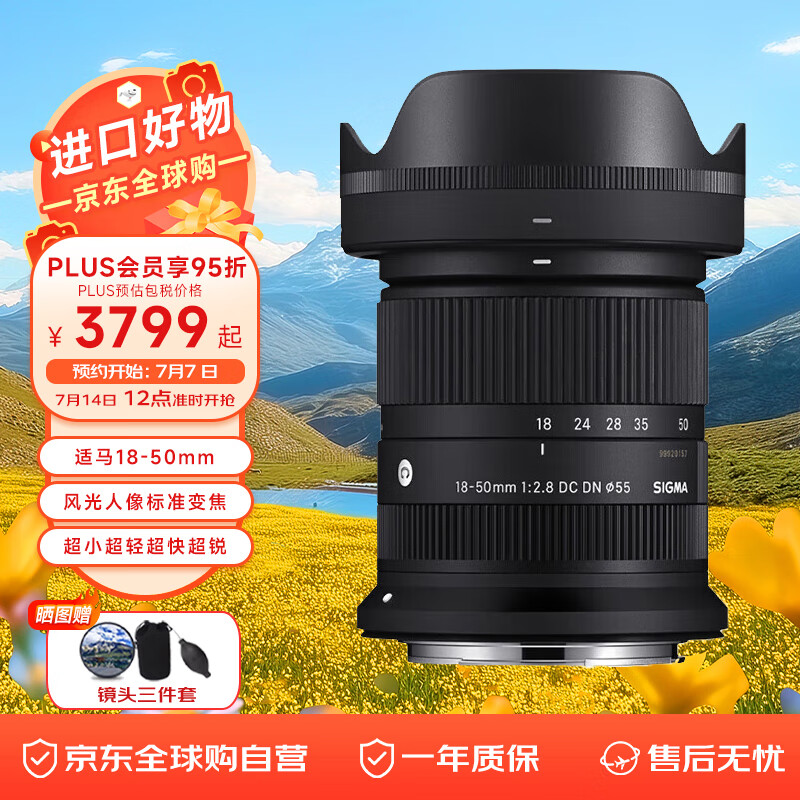 适马（SIGMA）18-50mm F2.8 DC DN 半画幅微单相机镜头 1850恒定大光圈标准变焦镜头 佳能RF卡口