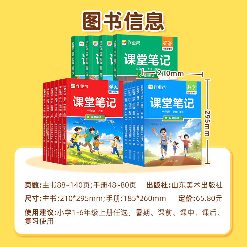 作业帮2025秋季上册课堂笔记小学1-6年级多版本同步教材精讲语文数学英语小学生课前预习单课后复习辅导书 【拍1发2】语文(人教版) | 同步新教材 【2025秋】五年级上册(4升5)