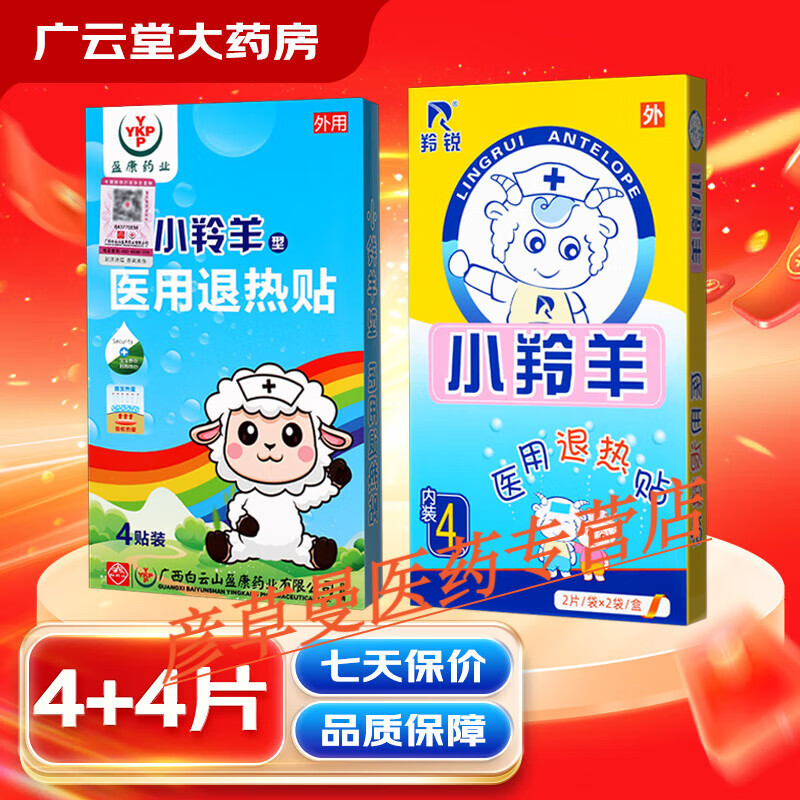 小羚羊退熱貼新舊日期 小兒退熱貼 兒童 退熱貼嬰兒0-6個月 寶寶退熱貼選好日期拍下 2盒裝小羚羊+盈康退熱貼【至26年1-2月】