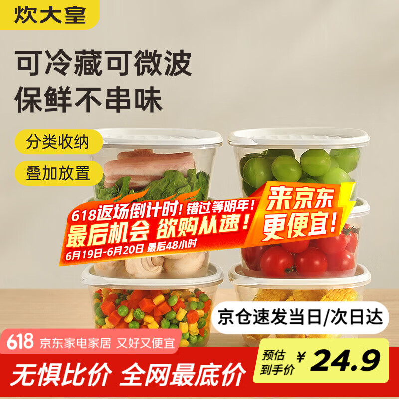 炊大皇 冰箱保鲜盒 食品级可微波炉 可冷藏保鲜收纳盒密封盒6件套700ml
