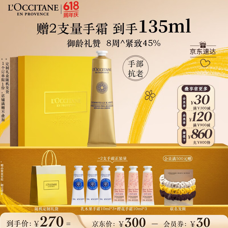 欧舒丹护手霜礼盒乳木果腊菊紧致精华霜75ml提拉焕亮柔嫩(包装随机)