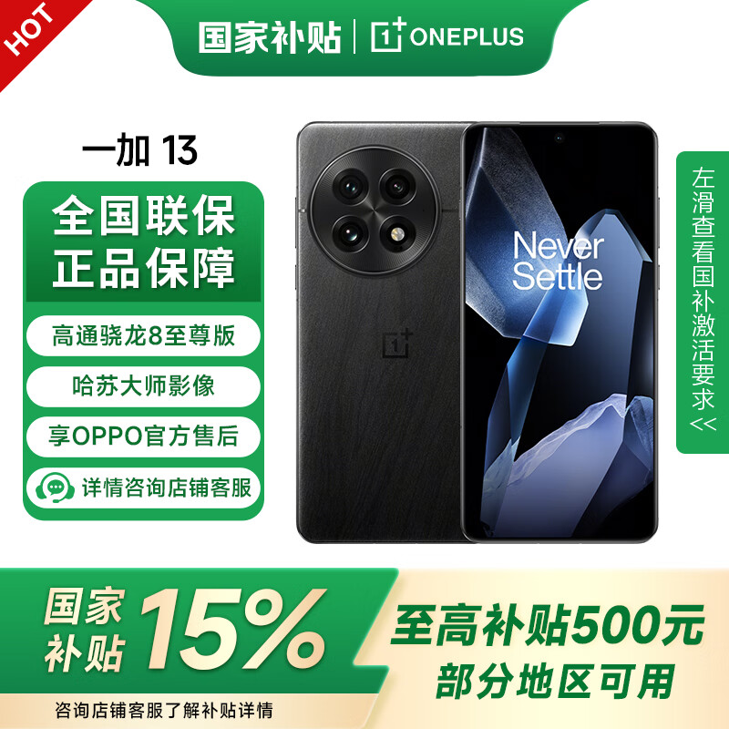 ONEPLUS/һ�� 13 �ֻ� ��ͨ���� 8 ����� �����ؾ� 16+512G