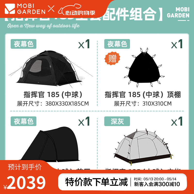 牧高笛（MOBIGARDEN）指挥官球帐 户外露营球形城堡帐篷大空间四季带雪裙防雨帐篷 夜幕黑/指挥官185全套配件组合