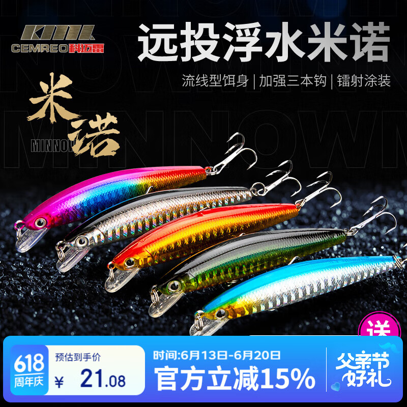 科迈雷路亚饵米诺假饵5只7g8cm缓沉浮水米诺套装淡水海水仿真拟鱼饵