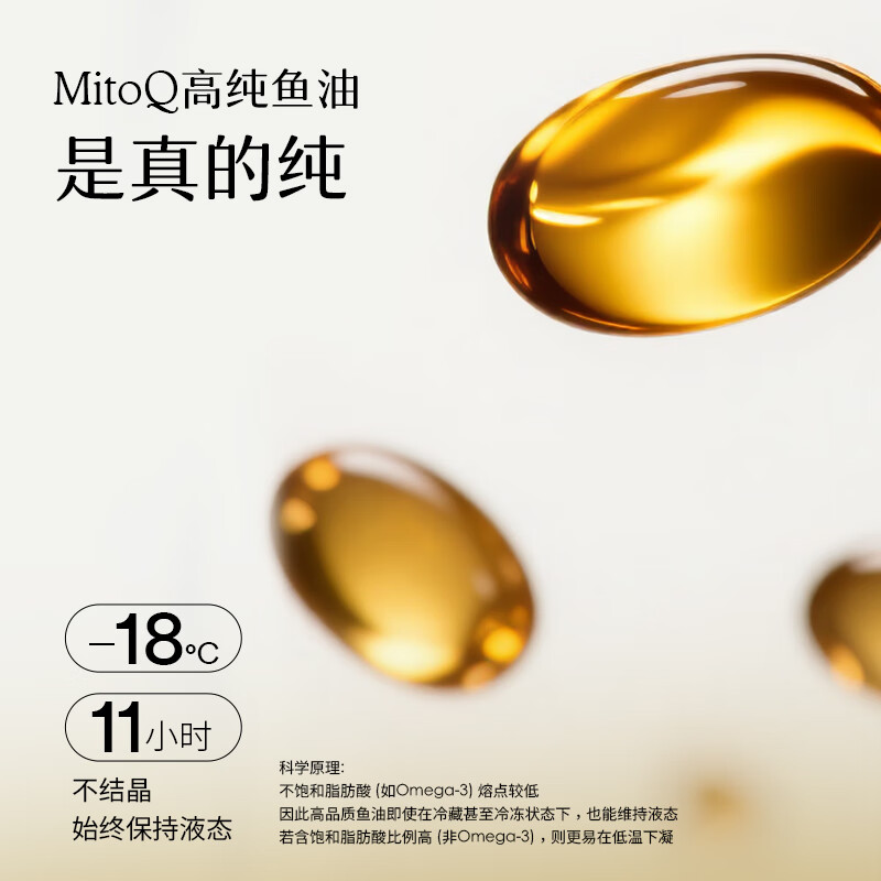 MitoQ99.6%高纯高EPA深海鱼油软胶囊 Qmega-3辅助血压血脂 rtg型 【 92%高EPA】 60粒*1瓶
