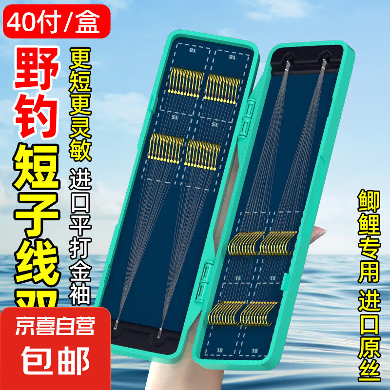 40付进口鱼钩金袖伊豆伊势尼短子线双钩绑好有无刺成品防缠绕精绑 金袖有刺钩4/5+线0.8/1.0各20付 到手40付