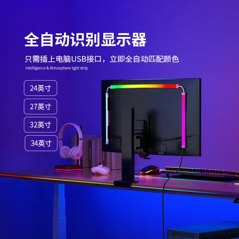 robobloq电脑随屏同步LED追光灯带RGB电竞桌面房间装饰显示器背景氛围灯条 34英寸显示器【贴3边】