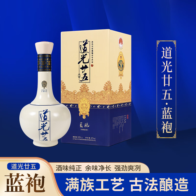 道光廿五蓝袍475ml 52度陈香型白酒礼盒 辽宁特产名酒满族特色 52度 475mL 2瓶
