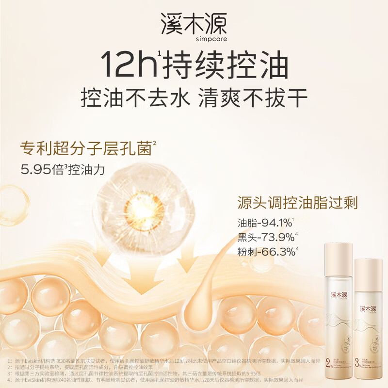 溪木源蔡徐坤同款层孔菌水乳套装控油舒缓补水修护保湿护肤品圣诞礼物 【油皮入门】洁水乳3件套