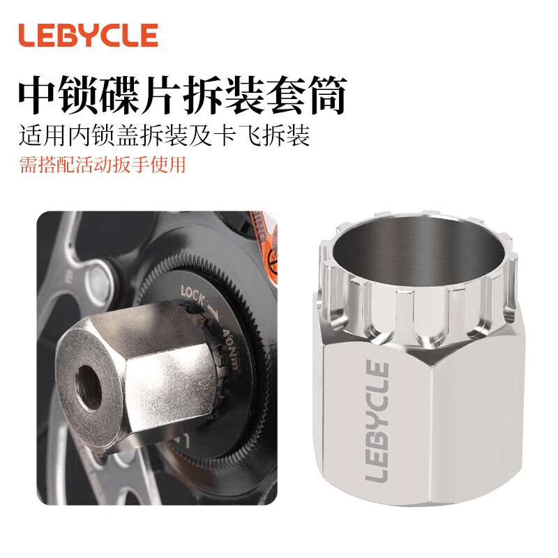 樂(lè )百客自行車(chē)中鎖碟片碟盤(pán)拆卸安裝工具通用禧瑪諾shimano碟剎盤(pán) 中鎖碟片-內鎖專(zhuān)用拆卸套筒