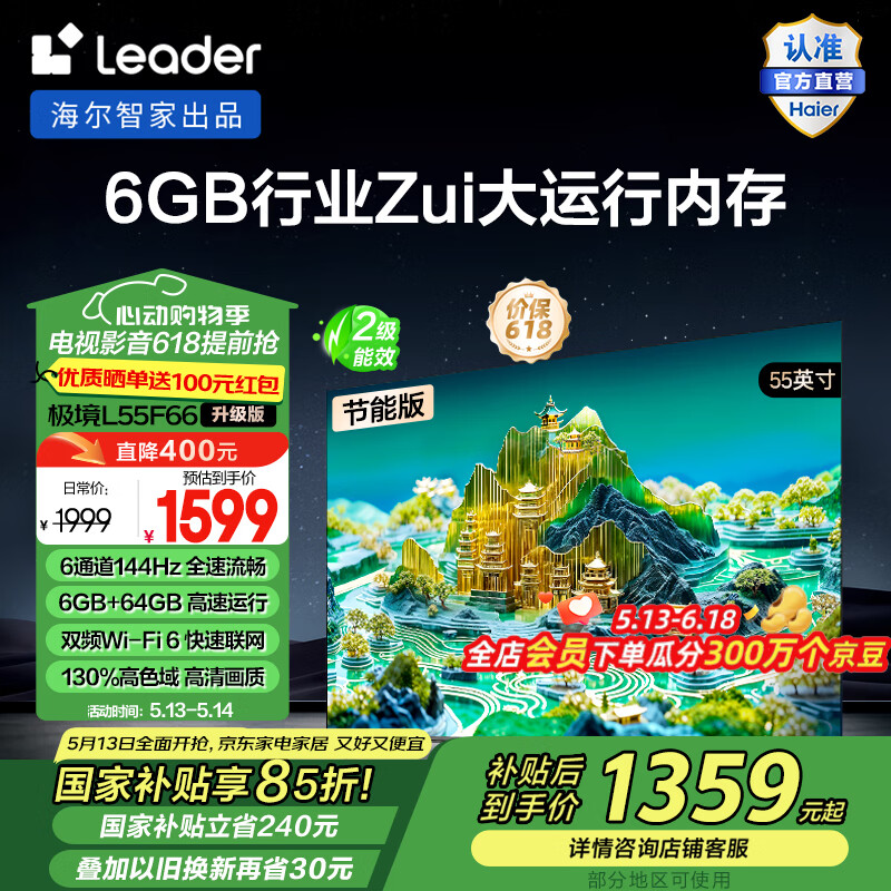 ͳ˧��Leader�������Ǽҳ�ƷL55F66A 55Ӣ�����4K������144Hzȫ����6GB+64GB������ϷҺ���ǻ����Ծɻ��� 55Ӣ��
