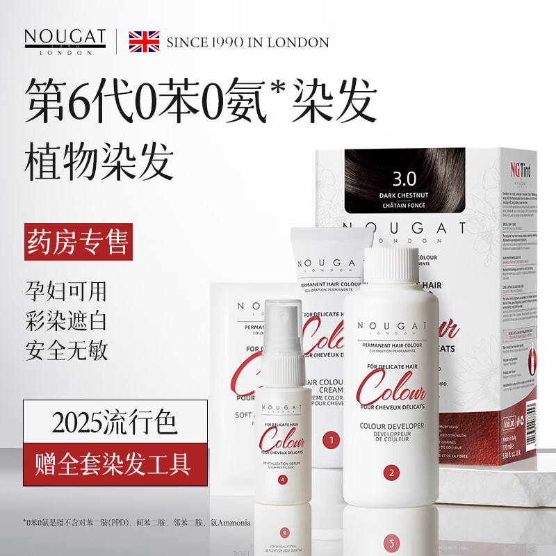 NOUGAT盖白染发膏3.0-优雅黑茶天然植物染发剂孕妇可用 170ml原装进口