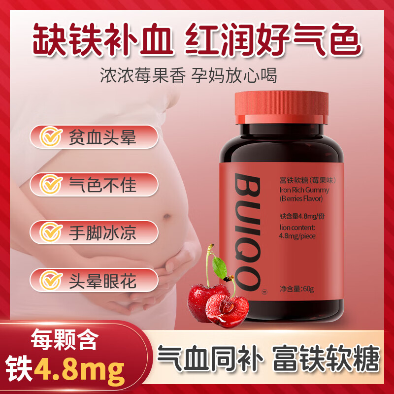 BUIQO元气铁富铁补铁软糖女性孕妇姨妈期辅乳期补铁剂养气血软糖莓果味 5瓶【孕妇补铁养气血,性价比首选】