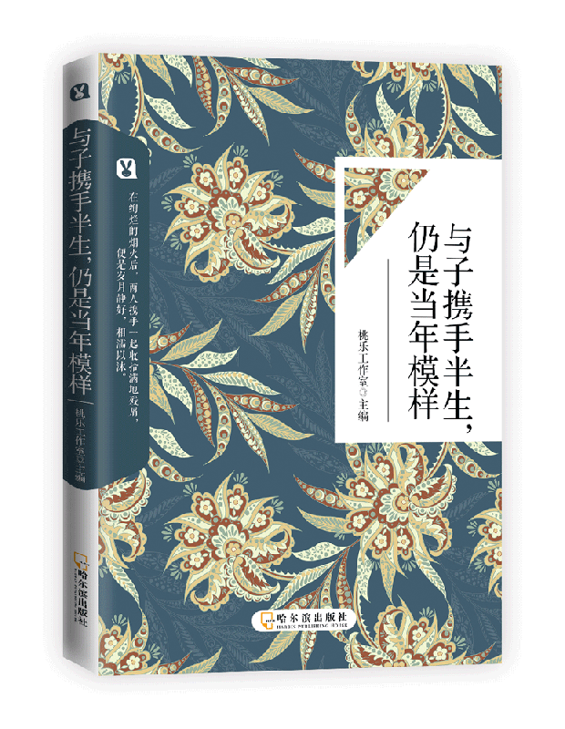 与子携手半生，仍是当年模样