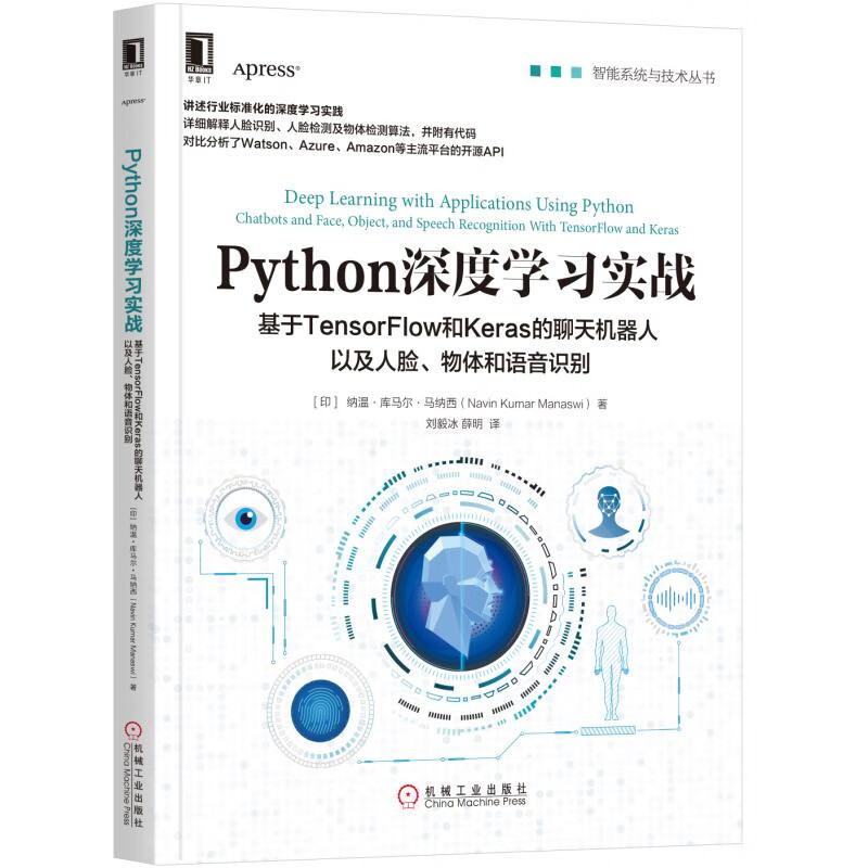 Python深度学习实战：基于TensorFlow和Keras的聊天机器人以及人脸、物体和语音识别  ChatGPT