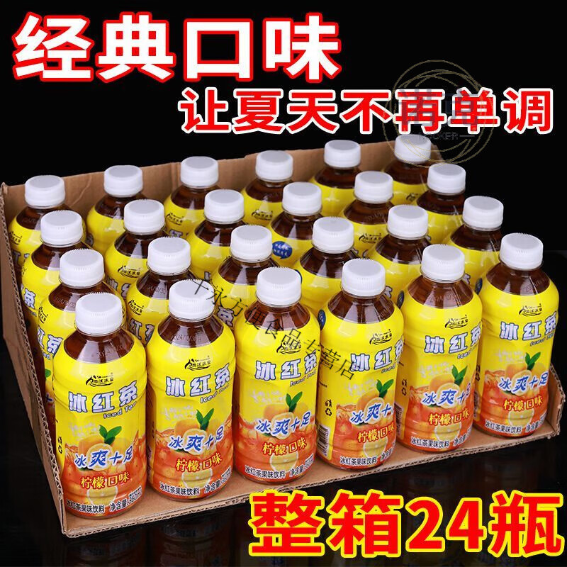【买一送一】冰红茶大瓶装批发整箱柠檬红茶饮料 【共发24瓶】 正 正宗冰红茶整箱批发/全新日期 :买12+12[共发24瓶]新日期