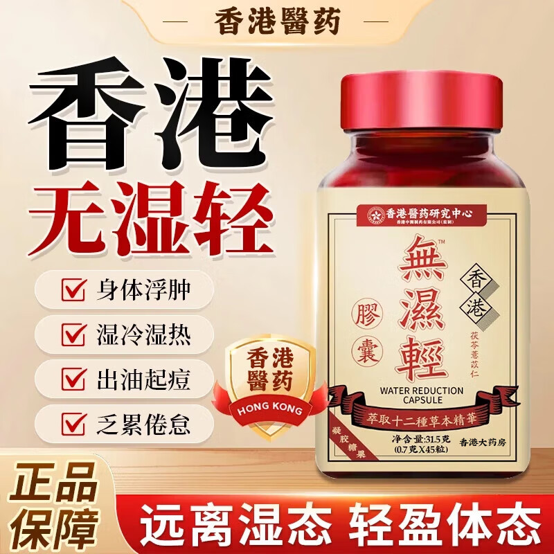 香港无湿轻官方旗舰店小主祛湿去除湿气瘦肚子调理水 3盒周期装[祛湿丸]官方旗舰春季 京东折扣/优惠券