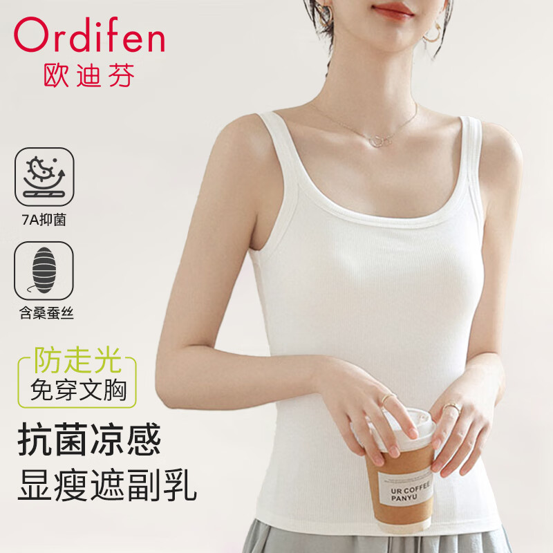 欧迪芬【免穿文胸含桑蚕丝】吊带背心女打底内搭7A抗菌带胸垫可外穿L