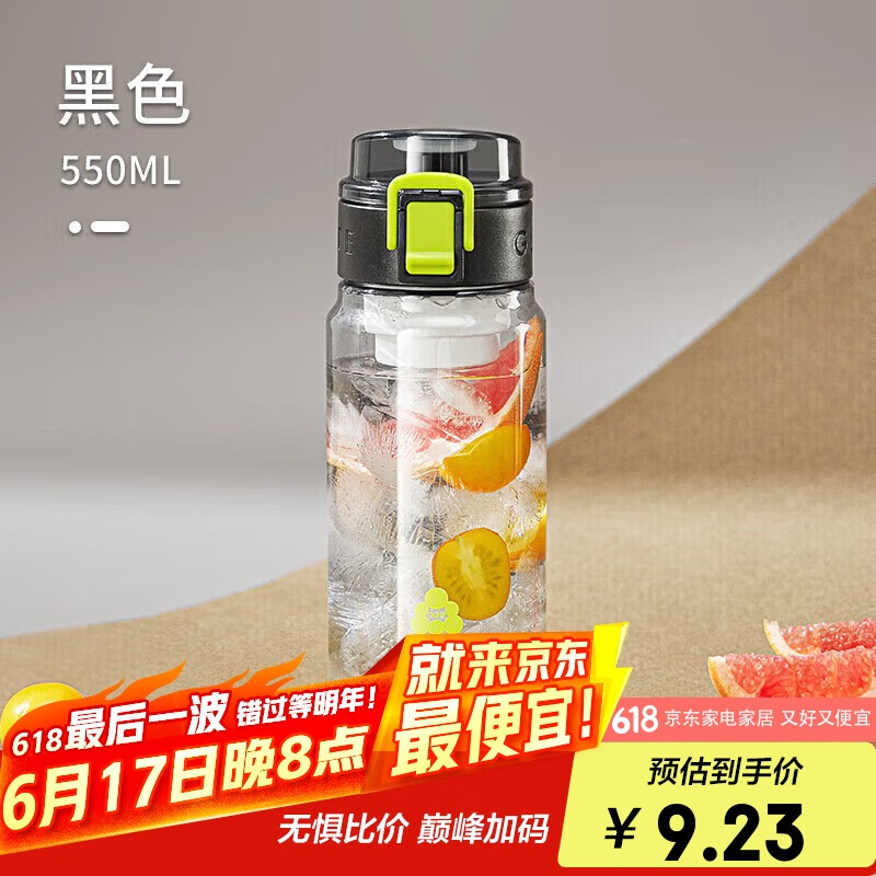 希乐塑料杯男女运动水杯tritan大容量学生随手杯便携泡茶杯墨黑550ml