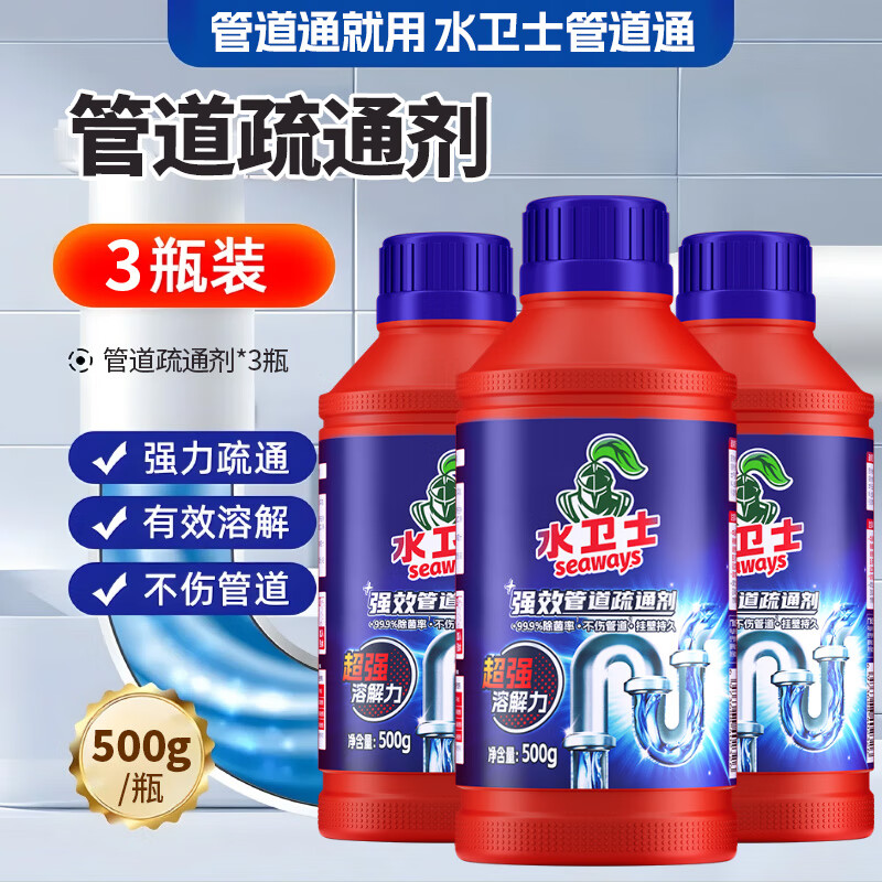 水卫士管道疏通剂溶解剂下水道粉厨房油污马桶厕所地漏堵塞除臭 3瓶下水道堵塞
