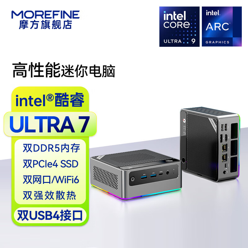MOREFINE摩方S700酷睿Ultra7 155H迷你主机 双D5内存 双PCIe4固态 双USB4 酷睿Ultra7-155H处理器 准系统（无内存硬盘系统）