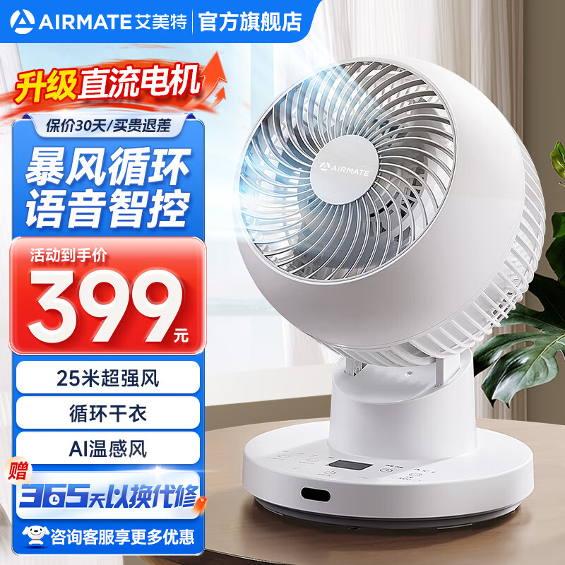 艾美特（AIRMATE）桌面空气循环扇智能语音电风扇桌面扇家用宿舍大风力台式轻音节能通风换气扇全自动摇头直流电机 新款顶配【智能语音+12档直流】全自动摆头