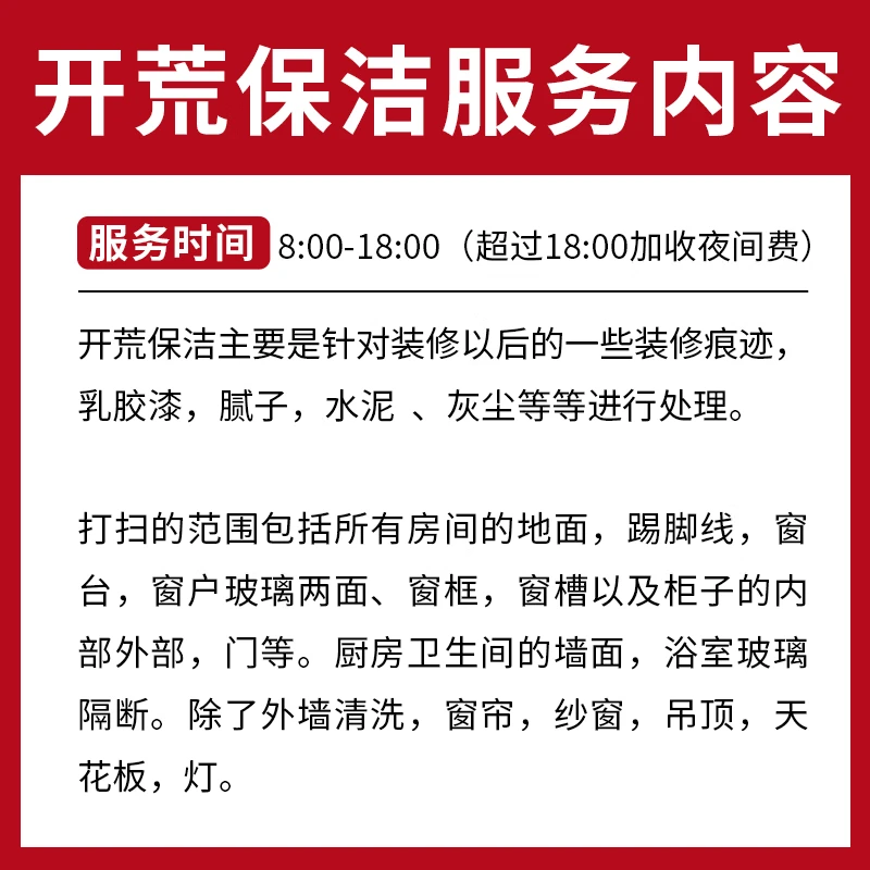 开荒保洁上门服务新房装修后保洁服务除胶点擦玻璃清粉尘泥浆旧房全屋翻新后拓荒家政保洁新房开荒 初开荒(无家具和无定制柜)101-110平米
