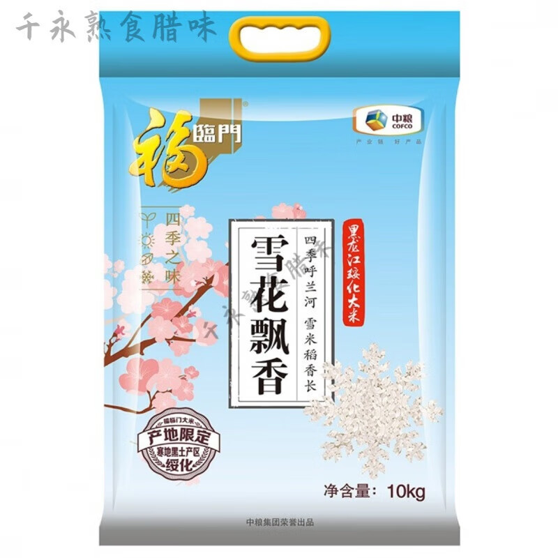 雪花飘香大米 20斤 福临门长粒香10kg 东北大米 5kg*2 10kg*1袋或