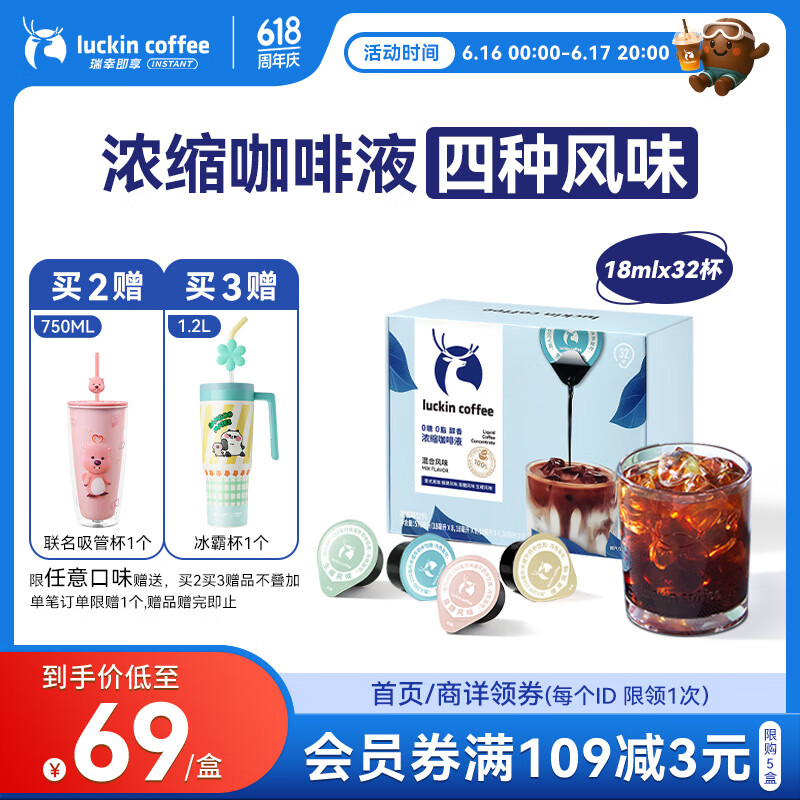瑞幸咖啡即享0糖0脂醇香浓缩咖啡液混合风味18ml*32颗美式生椰拿铁黑咖啡