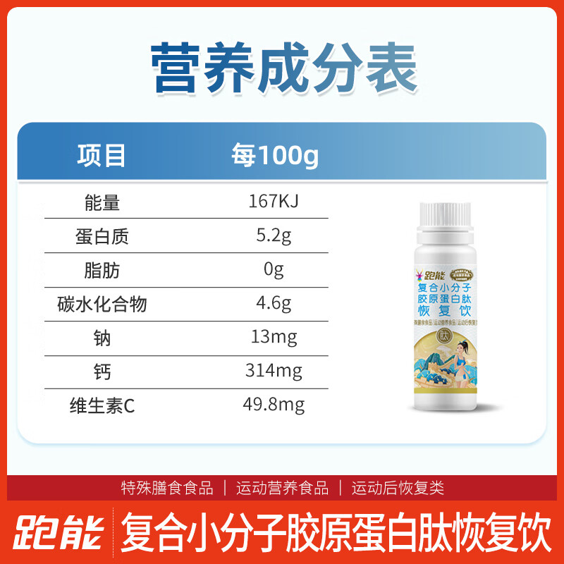 跑能小分子胶原蛋白肽液体饮料口服液  马拉松越野铁三运动后恢复 【尝鲜装】5支