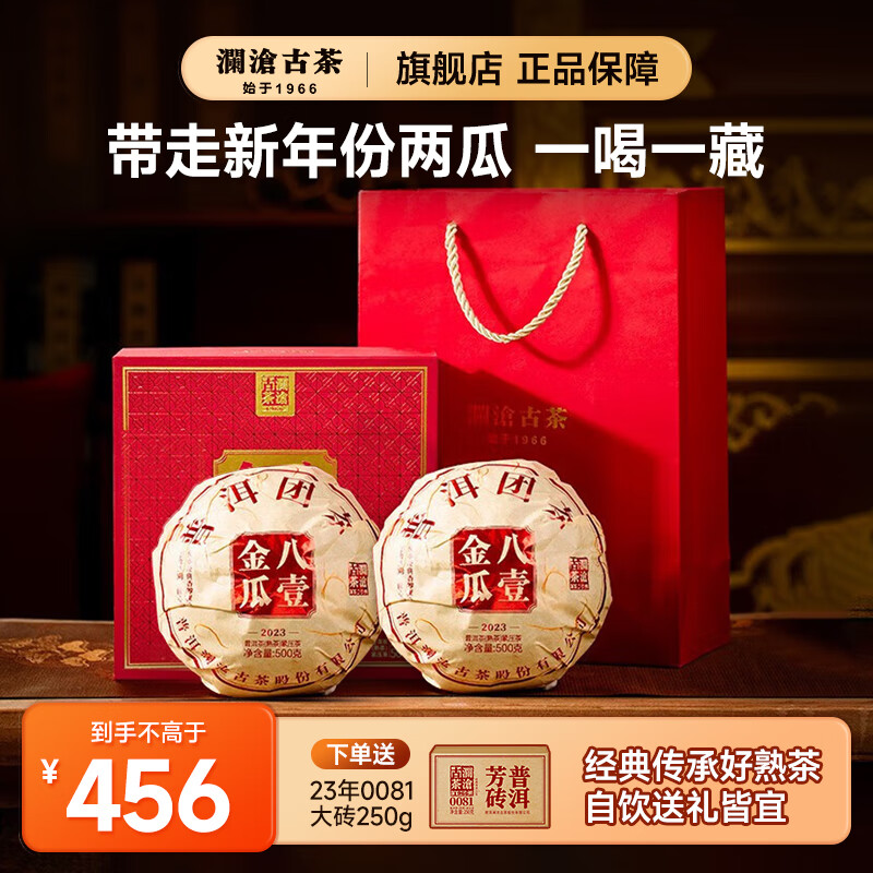 澜沧古茶八一金瓜普洱熟茶 云南八壹熟普宫廷贡瓜茶叶礼盒装500g茶叶