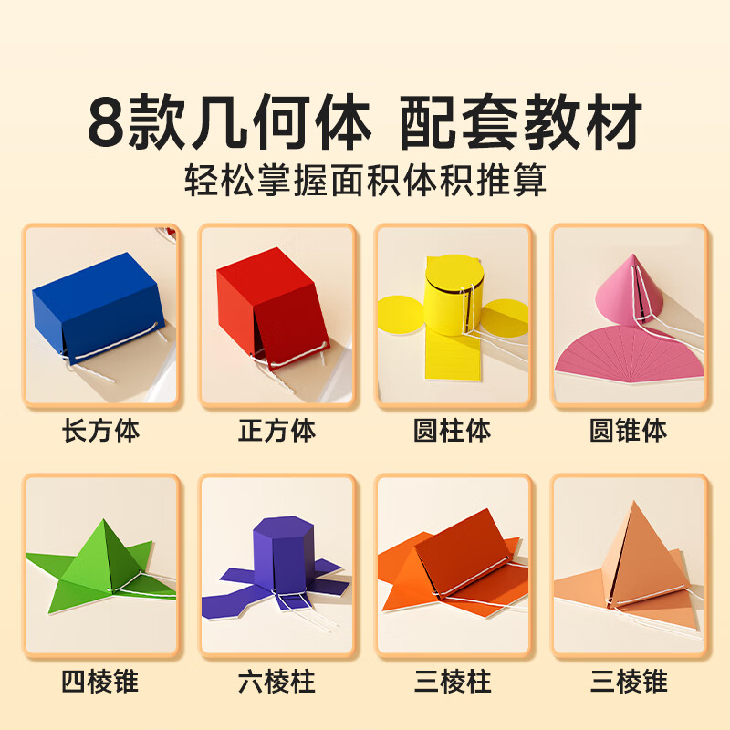 时光学儿童DIY立体几何书小学数学拉绳变立体几何图形教具点线面玩转小学几何模型手工diy立体几何模型教具书 DIY立体几何书