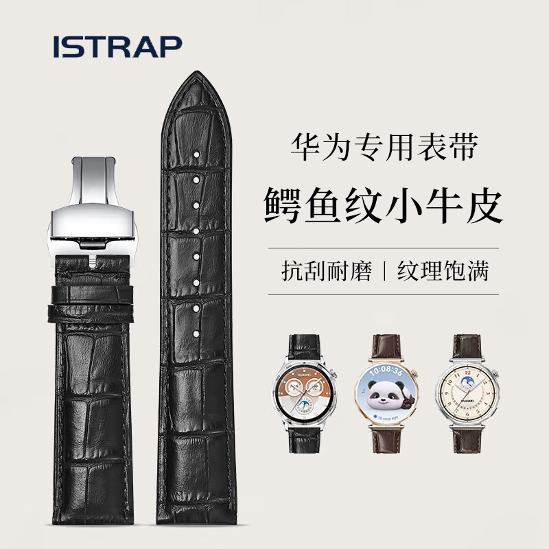 istrap适用华为手表表带真皮GT5/4/3/2非凡大师Watch 5/4/3/Pro手表带 鳄鱼纹牛皮-黑色+蝴蝶扣 22mm