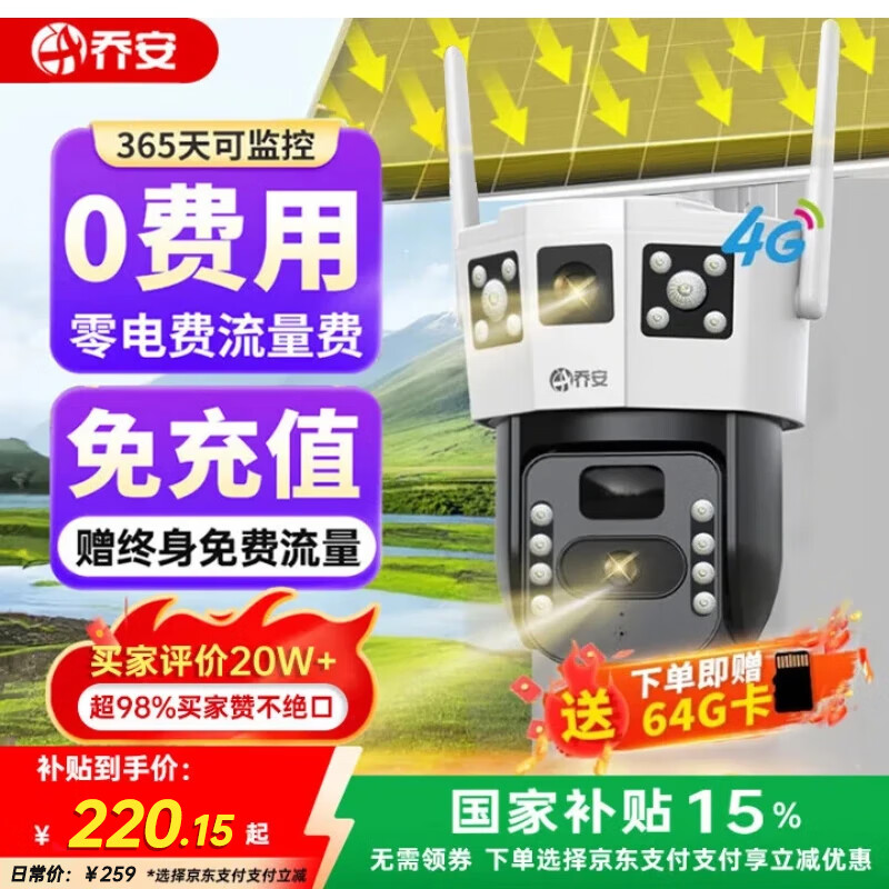 �ǰ� ̫��������ͷ 4g��360��