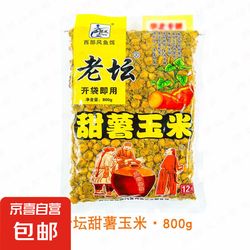 西部風老壇甜薯玉米窩料野釣鯽鯉草青魚打窩釣魚餌料發(fā)酵底窩料 老壇甜薯玉米800g