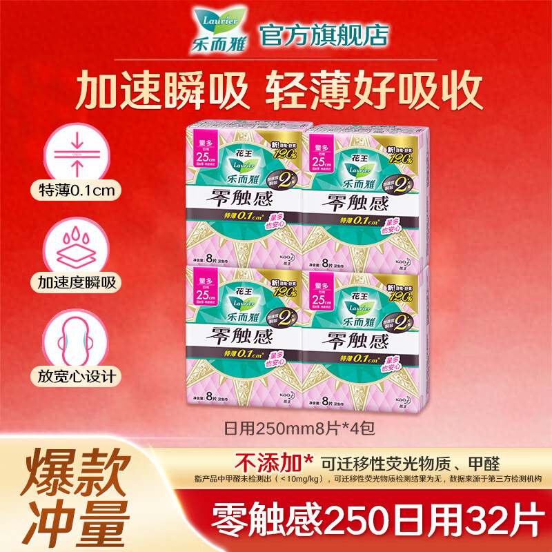 乐而雅花王卫生巾姨妈巾零触感超薄日夜组合批发  【32片】零触感250mm