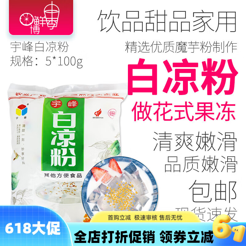 宇峰500g黑涼粉 燒仙草白涼粉龜苓膏果凍食用粉粉奶茶店商用自制 黑涼粉1袋500g(100克*5小包) 500g