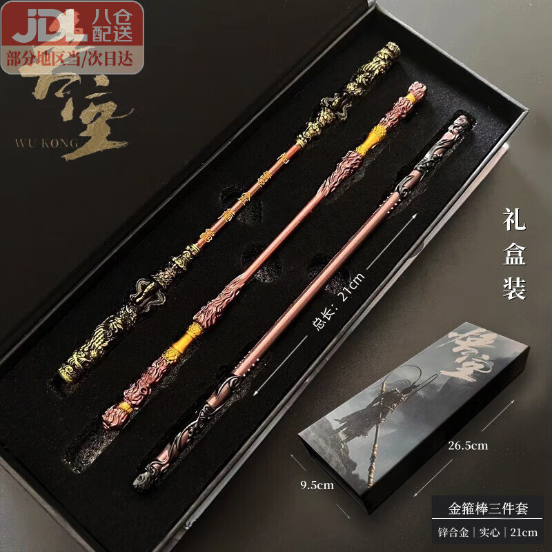 赟娅黑神话悟空周边金箍棒玩具儿童星际火花光剑战刃刀男孩生日礼物 礼盒装【金箍棒】如意三件套
