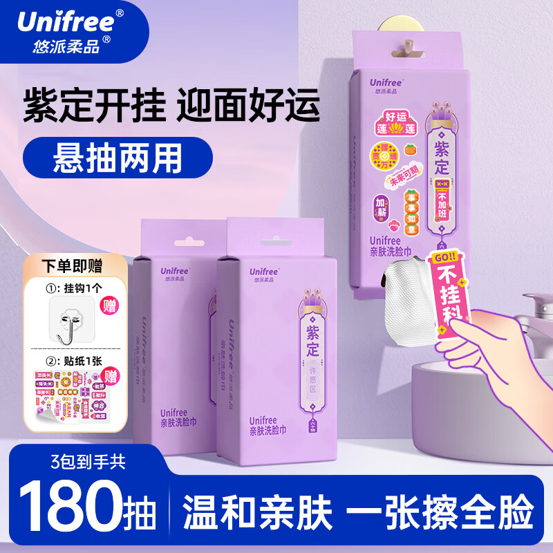 UNIFREE 一次性洗脸巾珍珠纹抽纸擦脸巾 加大加厚 20cm*20cm干湿两用60抽 【试用装】60抽3包