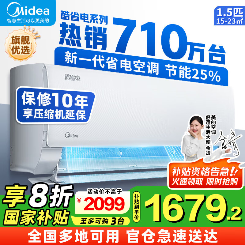 美的（Midea）空调挂机 酷省电PRO 大1.5匹1匹 新一级能效变频 冷暖除湿家用卧室壁挂式 以旧换新 国家补贴20% 大1.5匹 一级能效 酷省电 节能25%
