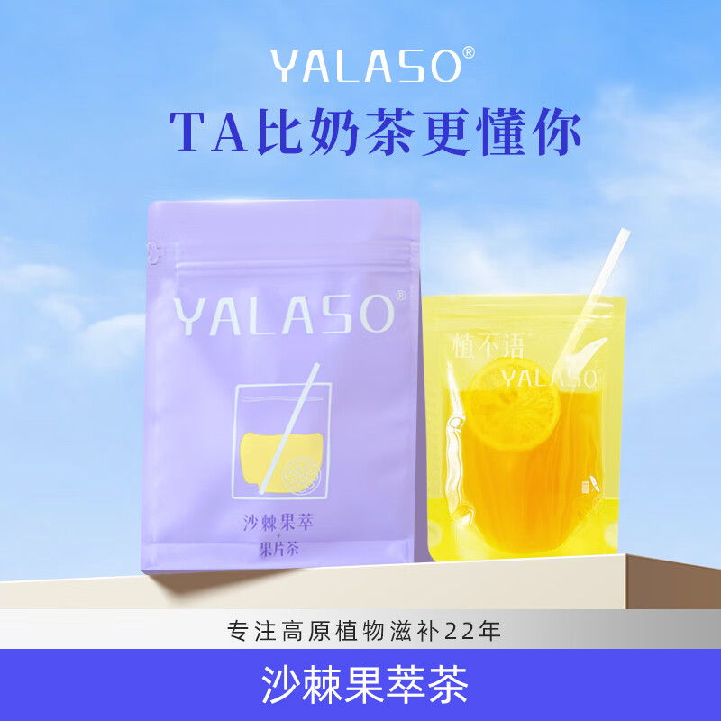 呀啦嗦沙棘果萃茶20g*5袋冲泡固体粉果汁补充vc夏季饮料青海小果沙棘
