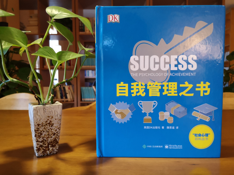 自我管理之书（全彩）