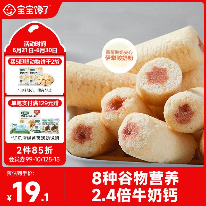 宝宝馋了高钙草莓酸奶谷物棒米果泡芙棒磨牙棒儿童零食无添加白砂糖60g
