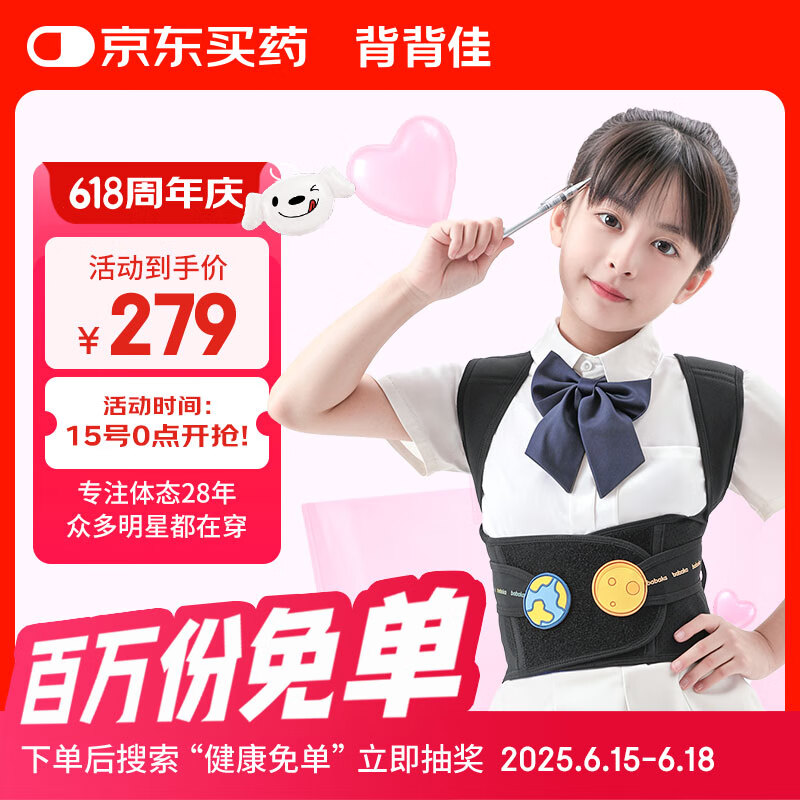 背背佳儿童矫姿带太空人卡通款学生男女端正体态开肩直背挺拔姿势带-M