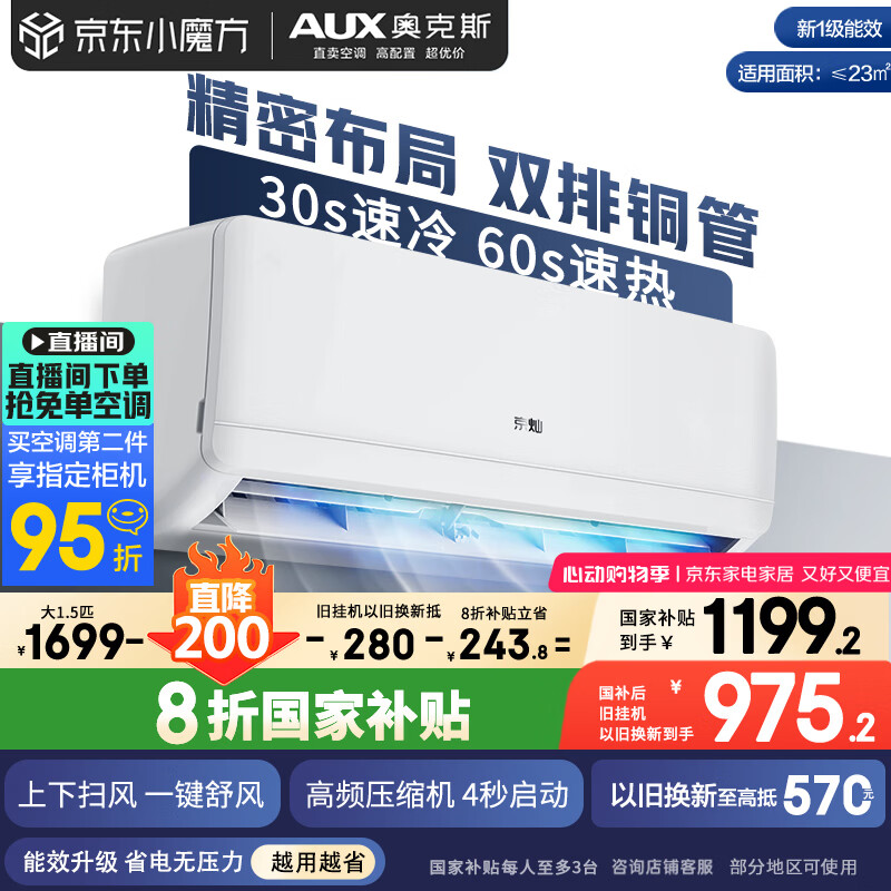 京灿奥克斯(AUX)空调 大1.5匹挂机 国家补贴新1级能效 变频冷暖 卧室挂式KFR-35GW/BpR3JDFW(B1)空调扇