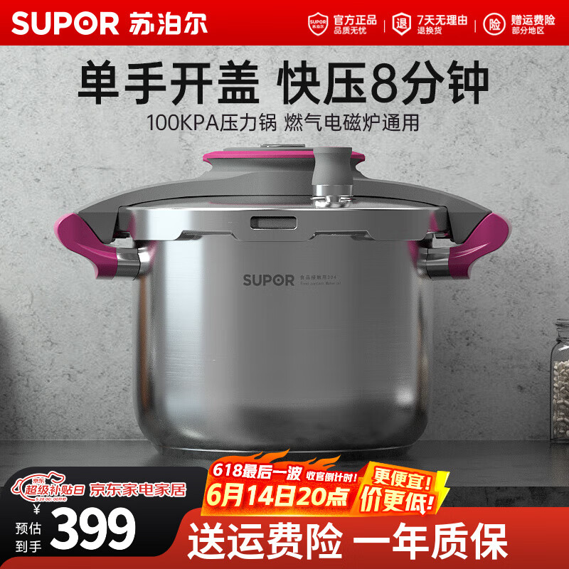 苏泊尔高压锅压力锅燃气电磁炉通用 家用304不锈钢防爆快煮锅100Kpa悦提 适用3-6人【玫红】 22cm 5L
