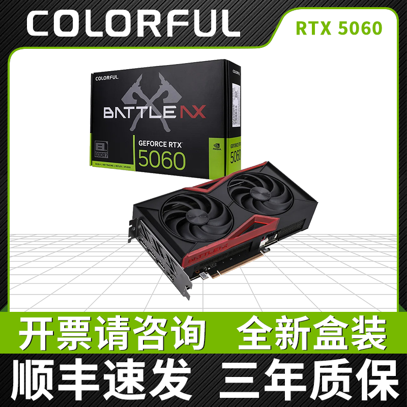 七彩虹RTX 5060战斧独立显卡8G电竞游戏建模渲染直播视频剪辑台式机电脑 RTX 5060 战斧 【全新盒装】 8GB