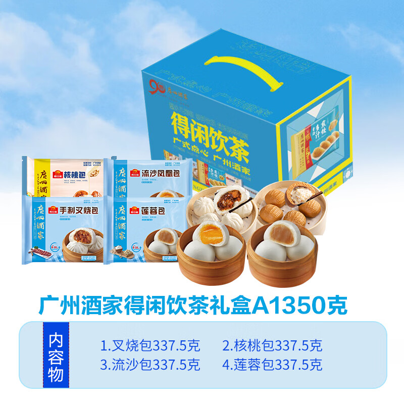 广州酒家广式早茶点心早餐半成品核桃包叉烧包子小米糕干蒸虾饺奶黄包排骨 礼盒1350g叉烧+核桃+流沙+莲蓉包