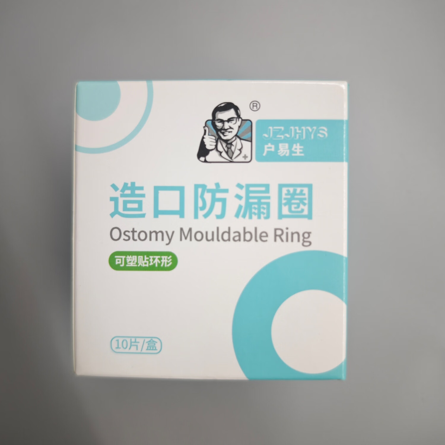 爱蓓泽户易生造口防漏圈可塑贴环形10片/盒