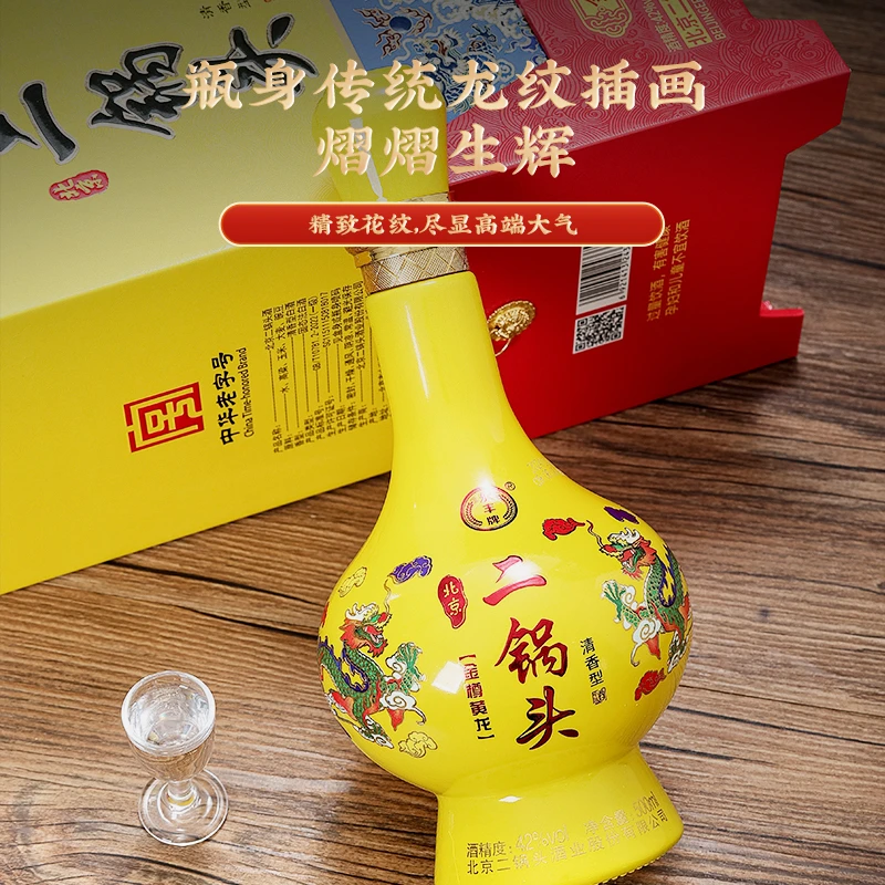 永丰牌北京二锅头42度清香型白酒 粮食酿造 送礼酒 白酒礼盒装 婚宴喜酒 42度 500mL 2瓶 黄龙礼盒